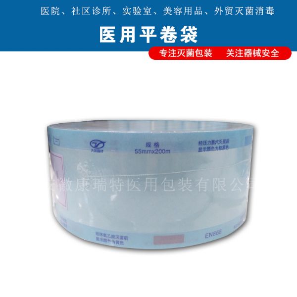 藍膜滅菌卷袋
