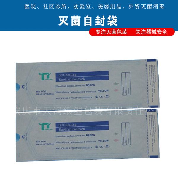 口腔科滅菌自封袋